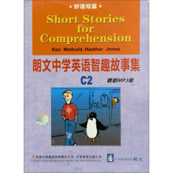 朗文中学英语智趣故事集：妙语短篇（C2）（最新MP3版） [Short Stories for Comprehension] pdf epub mobi 电子书 下载
