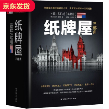【全3冊】紙牌屋1-3 原版中文 pdf epub mobi 電子書 下載