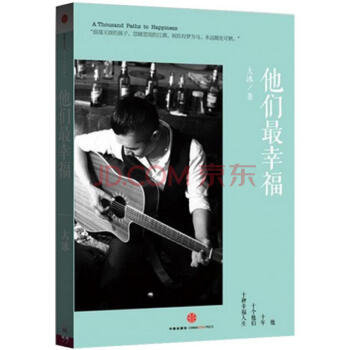 他们最幸福 大冰 pdf epub mobi 电子书 下载