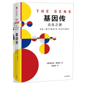 基因傳(悅享版)