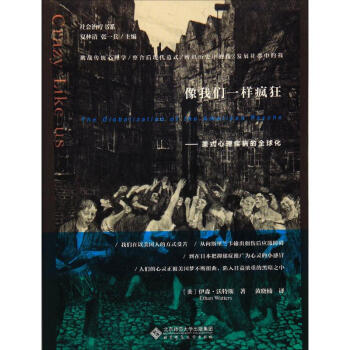 像我们一样疯狂
