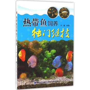 熱帶魚飼養獨門絕技 pdf epub mobi 電子書 下載