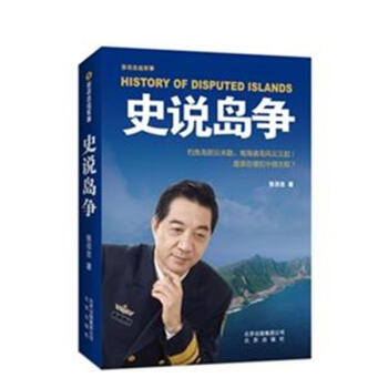 史說島爭 pdf epub mobi 電子書 下載