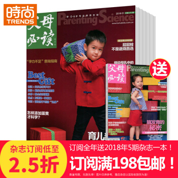 父母必读 母婴育儿期刊2018年9月起订全年杂志订阅新刊预订1年共12期 pdf epub mobi 电子书 下载