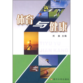 体育与健康 pdf epub mobi 电子书 下载