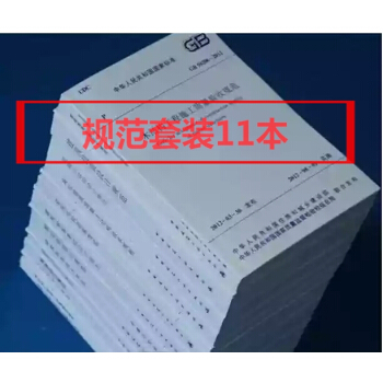 建築施工質量驗收標準 定製11本 pdf epub mobi 電子書 下載