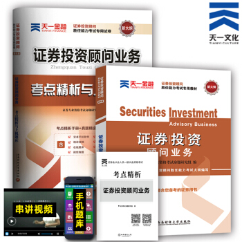 备考2018 证券从业资格考试教材2017 辅导+试卷 证券投资顾问业务 pdf epub mobi 电子书 下载