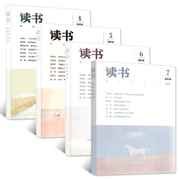 读书杂志4本打包2018年4/5/6/7月三联出品非合订本文摘过期刊 pdf epub mobi 电子书 下载