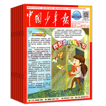 13本打包中国少年报报纸版杂志+知心姐姐+中国少年儿童综合版2017年+2016年 小中高年级过期刊 pdf epub mobi 电子书 下载