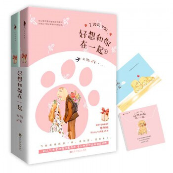 新书现货 好想和你在一起 全二册 北倾 著 甜蜜爱情故事 二次元漫画家vs生化系教授 pdf epub mobi 电子书 下载