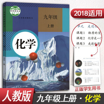 人教版初中九年級上冊化學書九年級上冊化學課本9年級上冊化學課本教材教科書初三人民教育齣版社 pdf epub mobi 電子書 下載