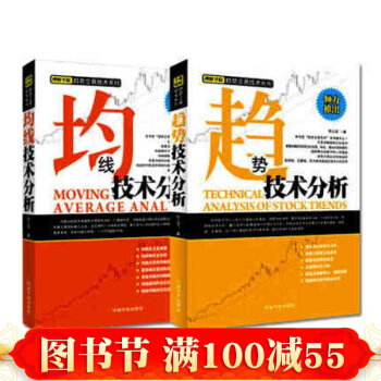 正版 股票趋势技术2册:趋势技术分析与均线技术分析 股市趋势技术分析书籍