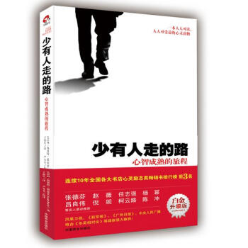 少有人走的路：心智成熟的旅程 pdf epub mobi 電子書 下載