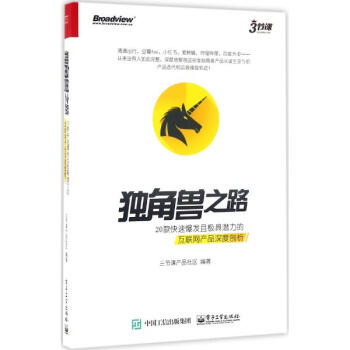 獨角獸之路