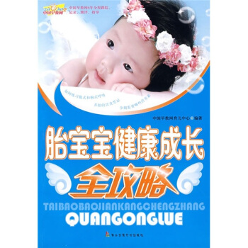 胎寶寶健康成長全攻略 pdf epub mobi 電子書 下載