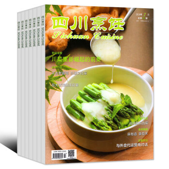 四川烹饪杂志7本打包2018年1/2/3/4/5/6/7月美食家类厨师烹饪艺术家过期刊 pdf epub mobi 电子书 下载