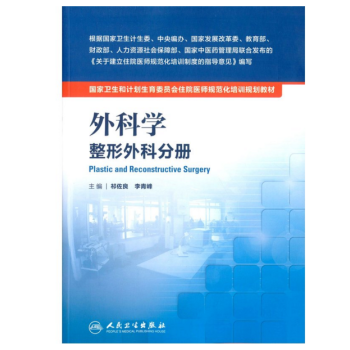 外科学:整形外科分册 pdf epub mobi 电子书 下载