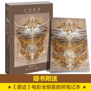 爵迹:永生之海(第2卷)/郭敬明 pdf epub mobi 电子书 下载