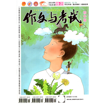 作文与考试初中版杂志2018年7月19.20.21期合刊1本打包 中学生中考作文冲刺热点过期刊 pdf epub mobi 电子书 下载