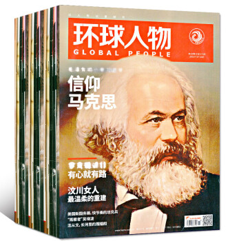 環球人物周刊雜誌12本打包2018年1-7月1-7/8/9/10/11/13期新聞人物社會熱點過期刊