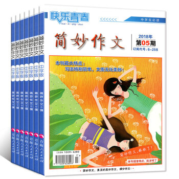 簡妙作文中學版2018年1.2.3/4/5/6/7月共5本打包 中考作文素材過期刊雜誌 pdf epub mobi 電子書 下載