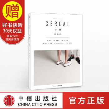 谷物03：空之禅 中信出版社 pdf epub mobi 电子书 下载