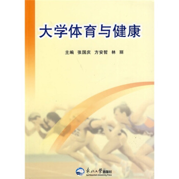 大学体育与健康 pdf epub mobi 电子书 下载