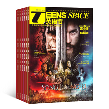 英语街高中版 半年共6期订阅 英语学习辅导 2018年7月起订 杂志铺 pdf epub mobi 电子书 下载