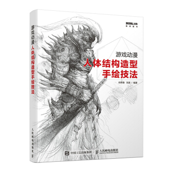 包郵 遊戲動漫人體結構造型手繪技法 肖瑋春 動漫人體造型手繪教程書籍 漫畫人物人體結構圖