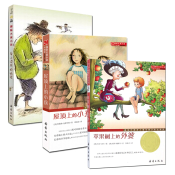 國際大奬小說全套3冊 蘋果樹上的外婆 愛上讀書的妖怪屋頂上的小孩 7-15歲兒童 pdf epub mobi 電子書 下載