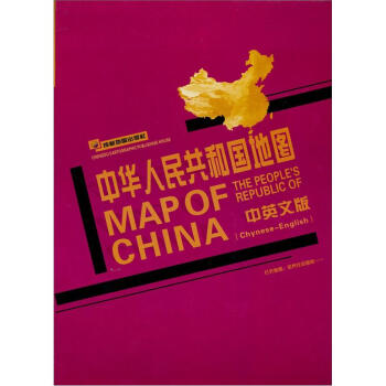 中华人民共和国地图（中英文版） pdf epub mobi 电子书 下载
