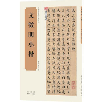 文徵明小楷 pdf epub mobi 電子書 下載