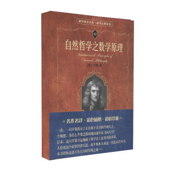 自然哲学之数学原理 pdf epub mobi 电子书 下载