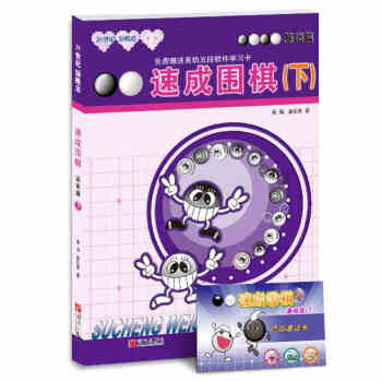 21世纪新概念速成围棋:基础篇(下) 黄焰围棋入门书籍围棋教学指导全程图解速成围棋入门 pdf epub mobi 电子书 下载