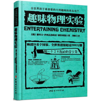 趣味物理实验 pdf epub mobi 电子书 下载