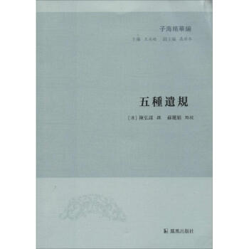 五种遗规 pdf epub mobi 电子书 下载