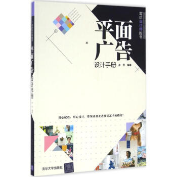 平麵廣告設計手冊 pdf epub mobi 電子書 下載