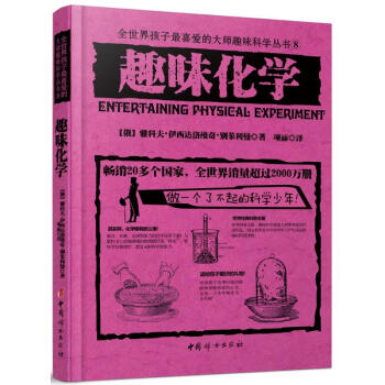 趣味化學 pdf epub mobi 電子書 下載