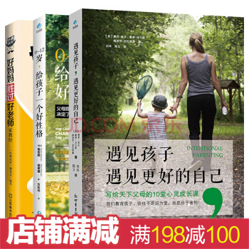 預售全3冊 遇見孩子,遇見更好的自己 傢庭教育 幼兒童心理教育育兒書籍 好媽媽勝過好老師 pdf epub mobi 電子書 下載