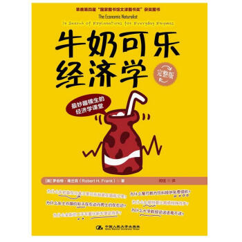 牛奶可樂經濟學（完整版） pdf epub mobi 電子書 下載