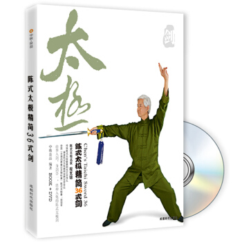 陈式太极精简36式剑（附DVD光盘） pdf epub mobi 电子书 下载