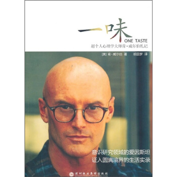 一味 [One Taste] pdf epub mobi 电子书 下载