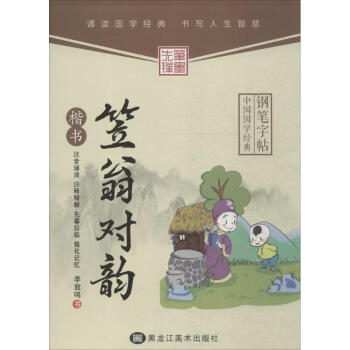 笠翁对韵 pdf epub mobi 电子书 下载