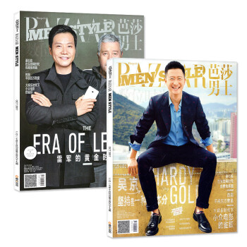 芭莎男士品位版杂志 2017年10月双封面 单本随机发时尚男士期刊 pdf epub mobi 电子书 下载
