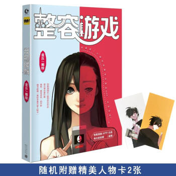 整容遊戲/金丘 pdf epub mobi 電子書 下載