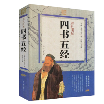 彩色圖解四書五經 國學經典 注釋譯文 論語孟子詩經周易易經大學中庸尚書禮記春鞦彩圖全解係列 pdf epub mobi 電子書 下載