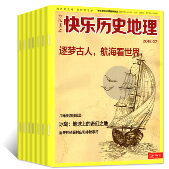 快乐历史地理杂志7本打包2018年1/2/3/4/5/6/7月探索地理过期刊 pdf epub mobi 电子书 下载