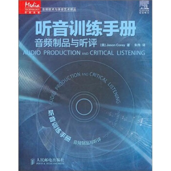 听音训练手册：音频制品与听评 pdf epub mobi 电子书 下载