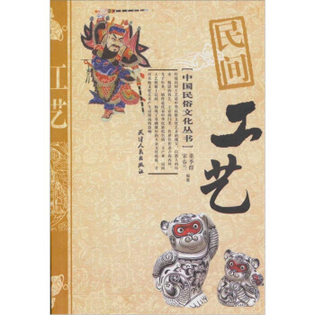 民間工藝 pdf epub mobi 電子書 下載
