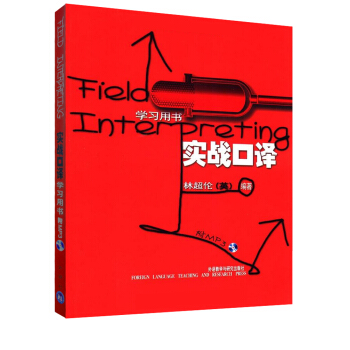 实战口译（学习用书）（附MP3光盘） pdf epub mobi 电子书 下载